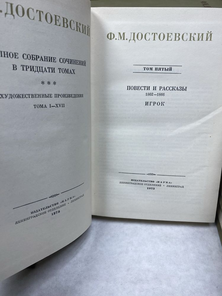 Федор Достоевский собрание сочинений 15 томов наука