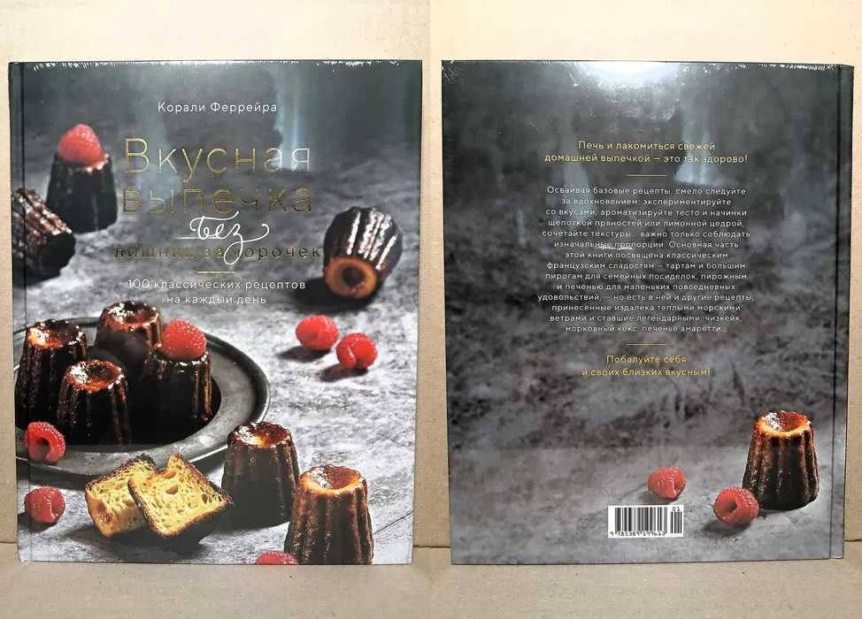 НОВЫЕ! Книги о кулинарии, рецепты (от 230 грн.)