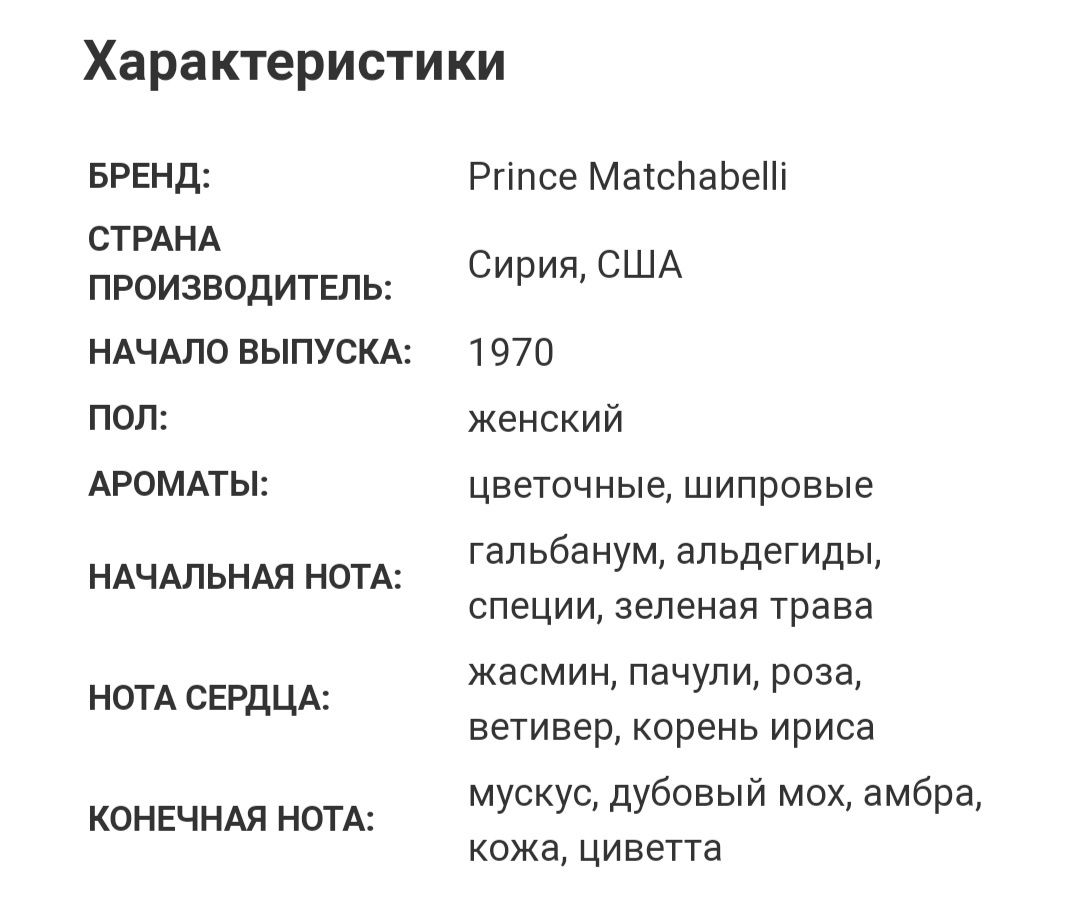 Parfum CACHET , Prince Matchabelli, Вінтаж духи, жіночі