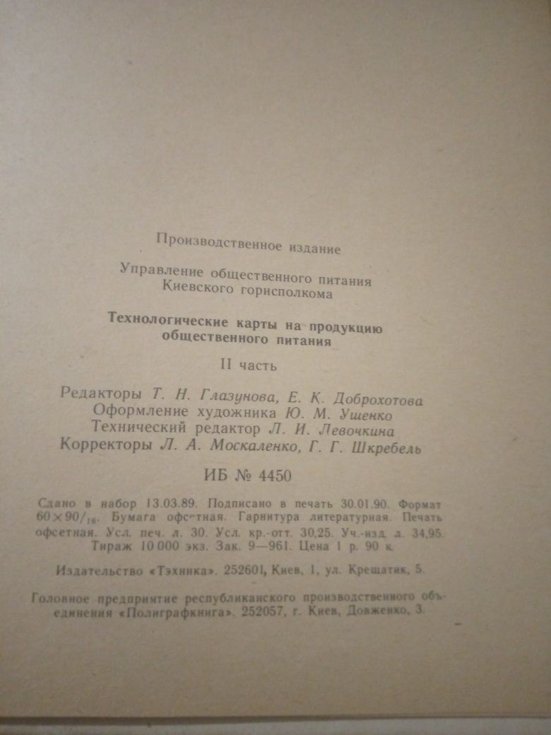 Книга. Технологические карты на продукцию общественного питания.Книга2