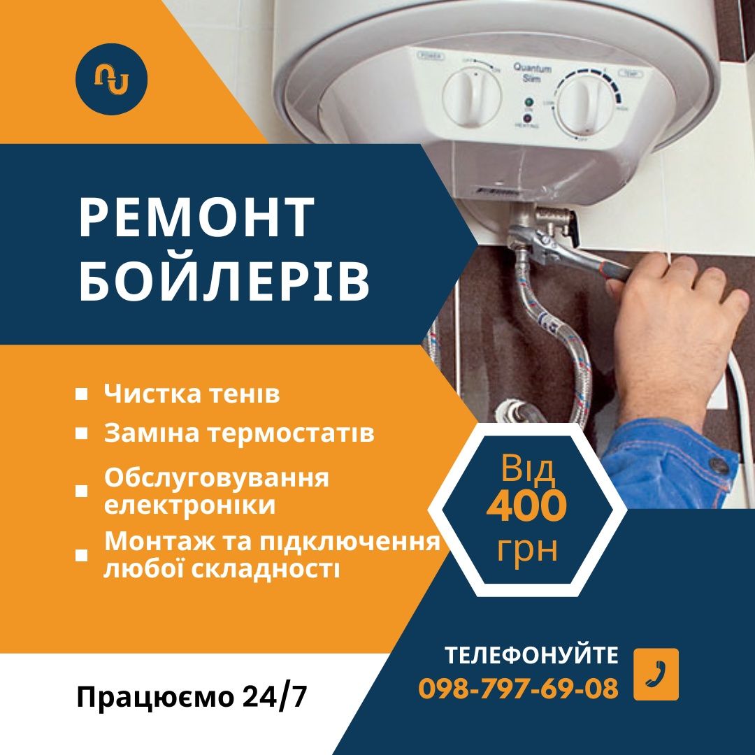 Чистка, ремонт установка болера от 400 грн