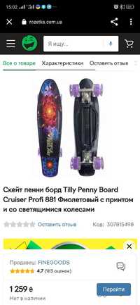 Скейт пенни борд Tilly Penny Board Cruiser Profi