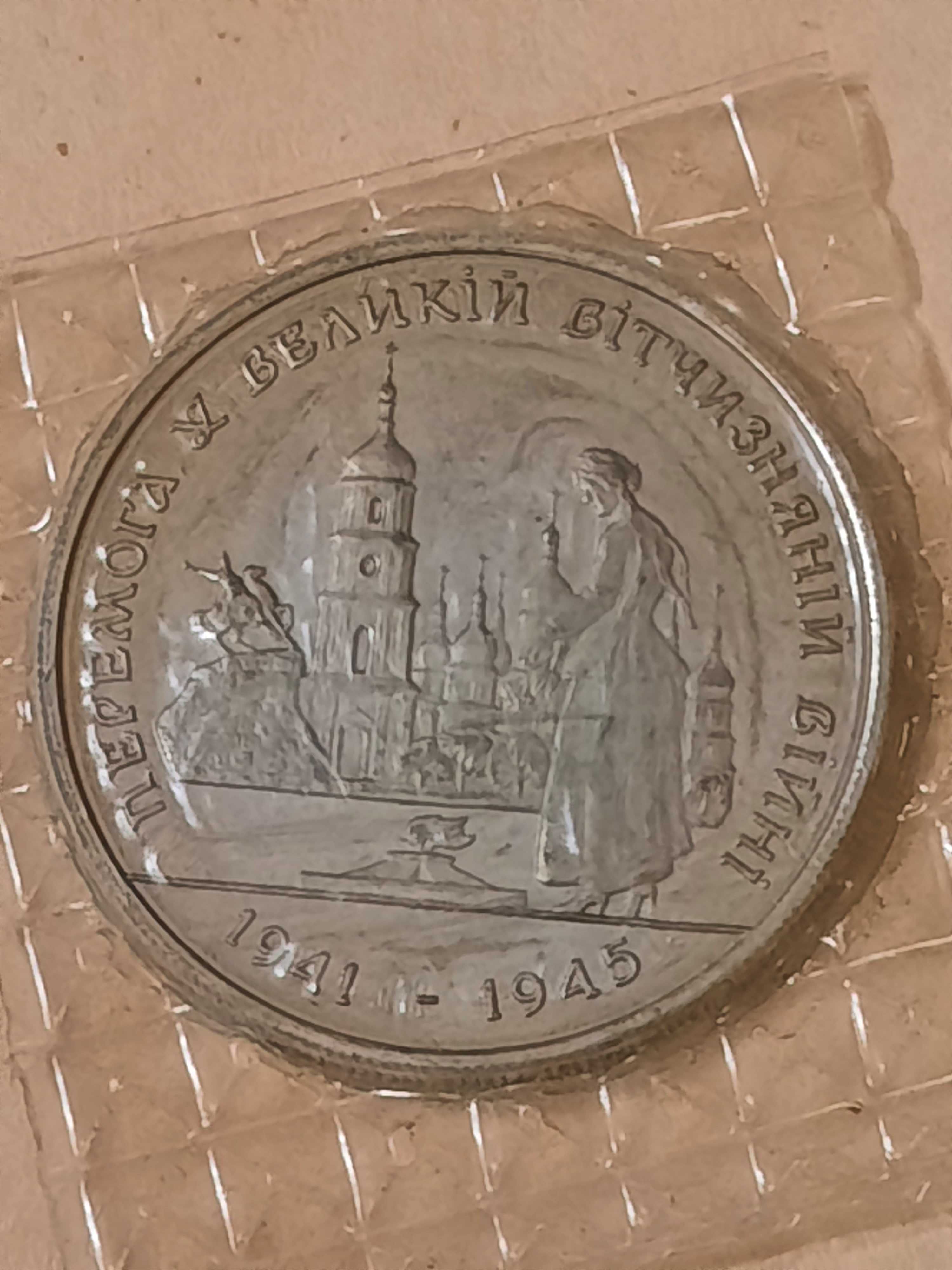 Монета Победа в ВОВ 1941-1945 годов 200000 карбованцев 1995 года