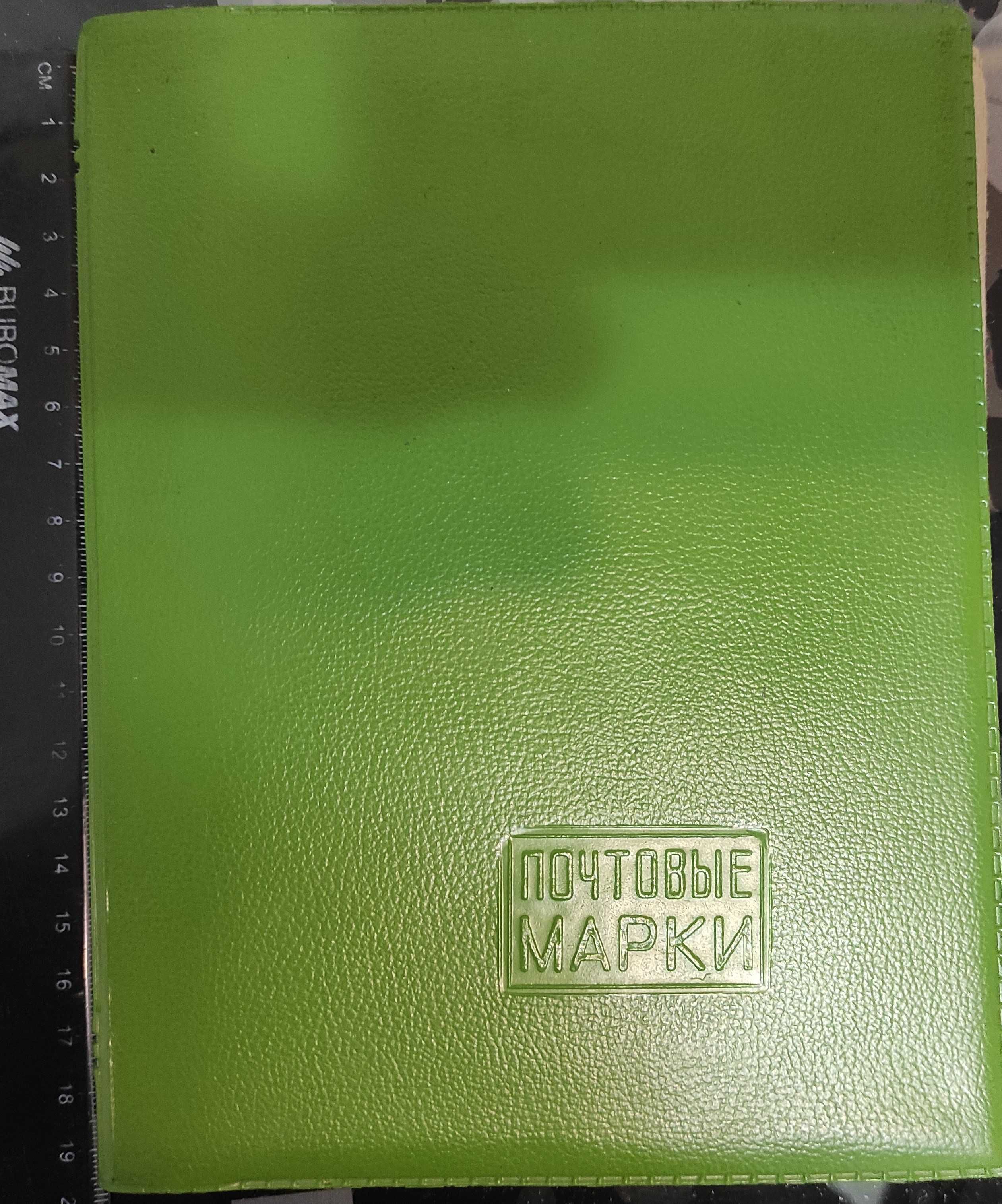 Марки іноземні, альбом зелений з марками 1960-1980 років