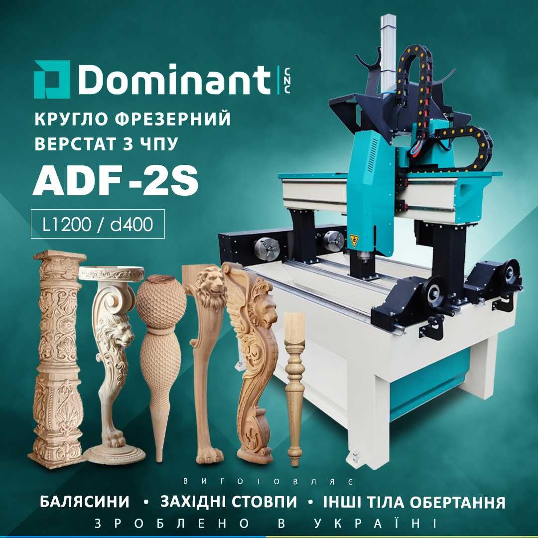 Токарно - фрезерний верстат з ЧПУ Dominant CNC