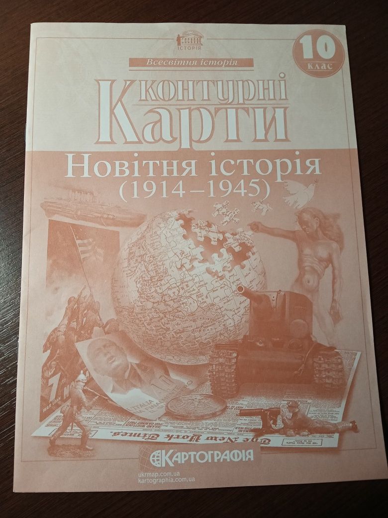 контурна карта всесвітня історія 10 клас