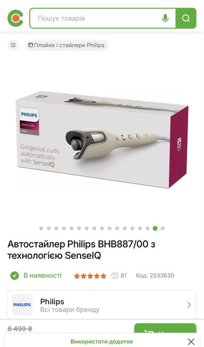 Автостайлер Philips з технологією SenselQ