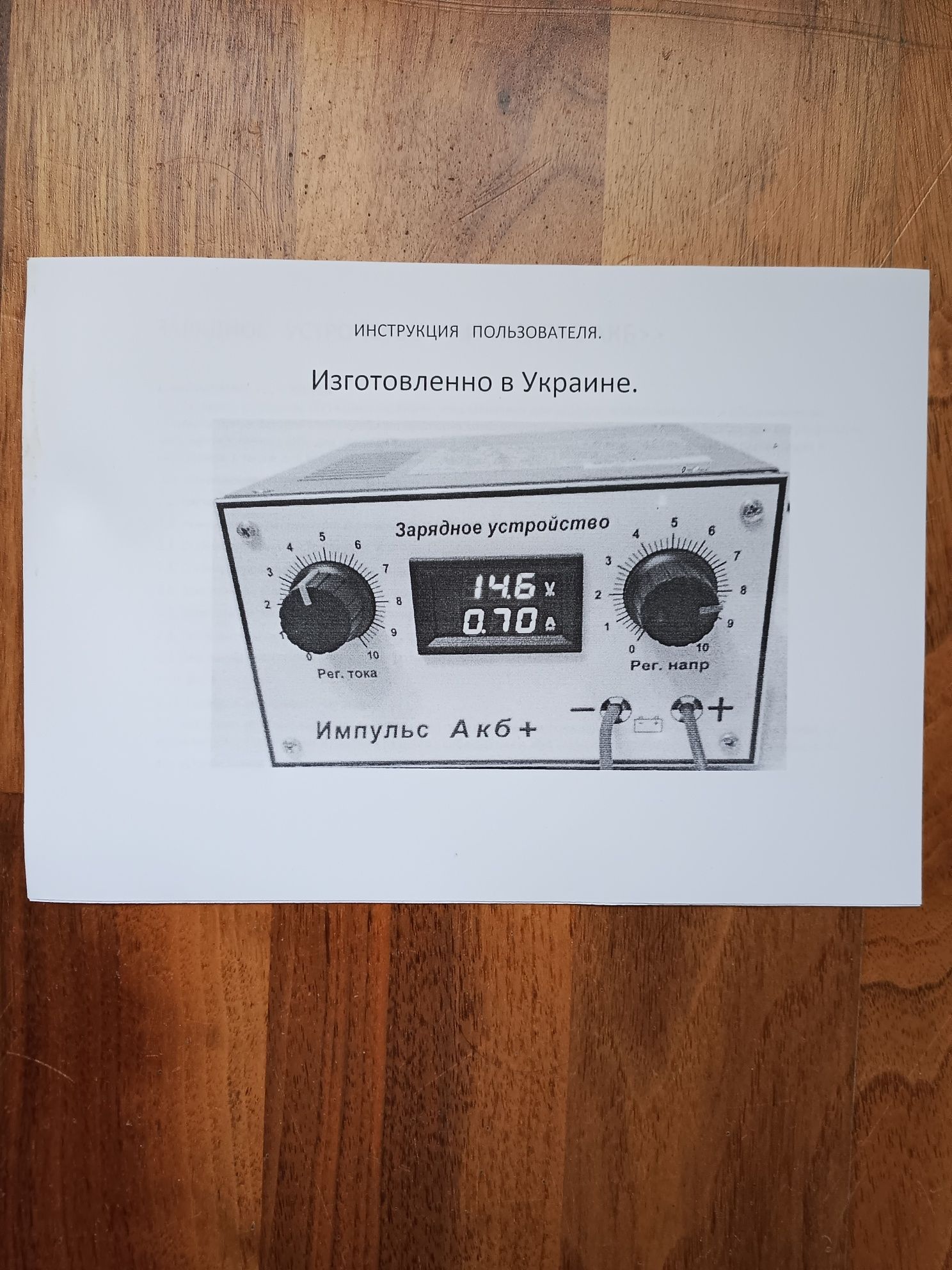 Зарядное устройство для авто.