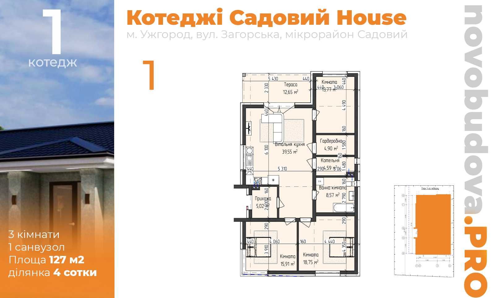 Від забудовника! Продаж окремого будинку “Садовий HOUSE”, поруч Центр