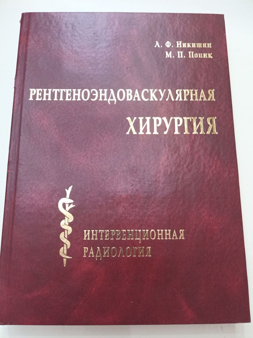 Медицинская литература 2.