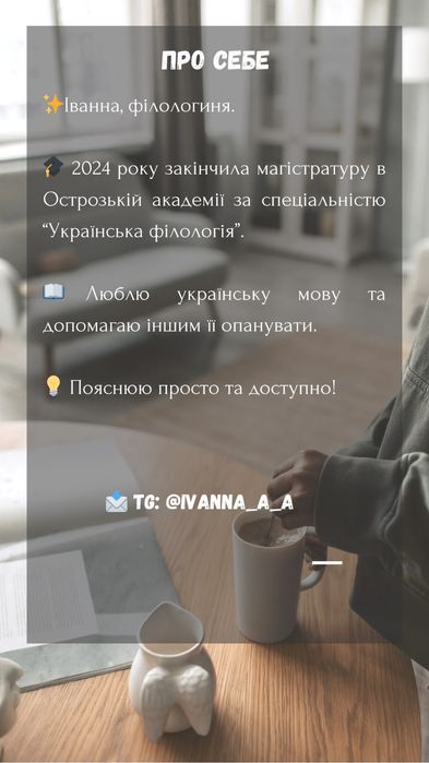 Репетитор української мови