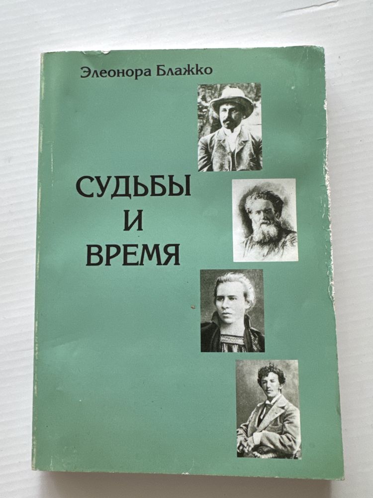Книга Літературні нариси та есе, Елеанора Блажко