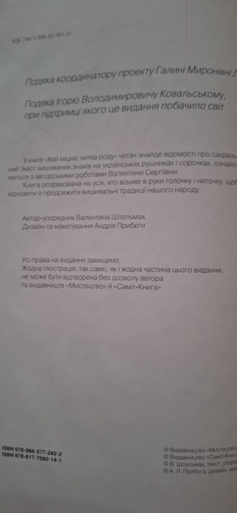 Продам книгу история вышиванки по регионам Украины