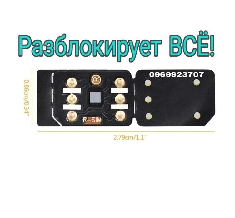 БЕЗ ПРЕДОПЛАТ!  Rsim QPE v21 разблокирует любой iPhone