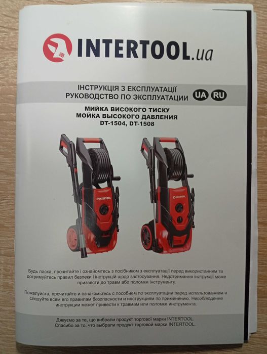 Мойка высокого давления 2200Вт, мин, 120-150бар INTERTOOL DT