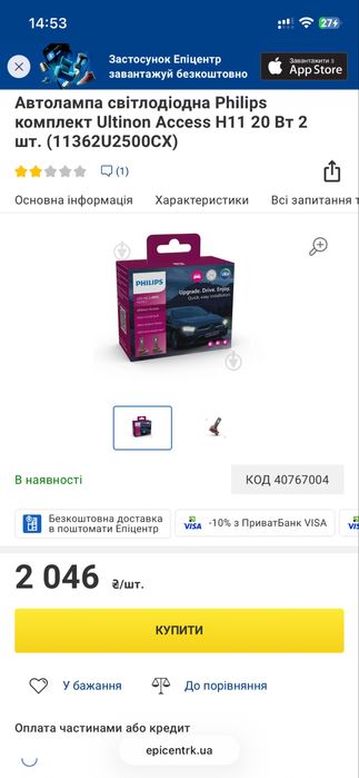 Автолампа світлодіодна Philips LED