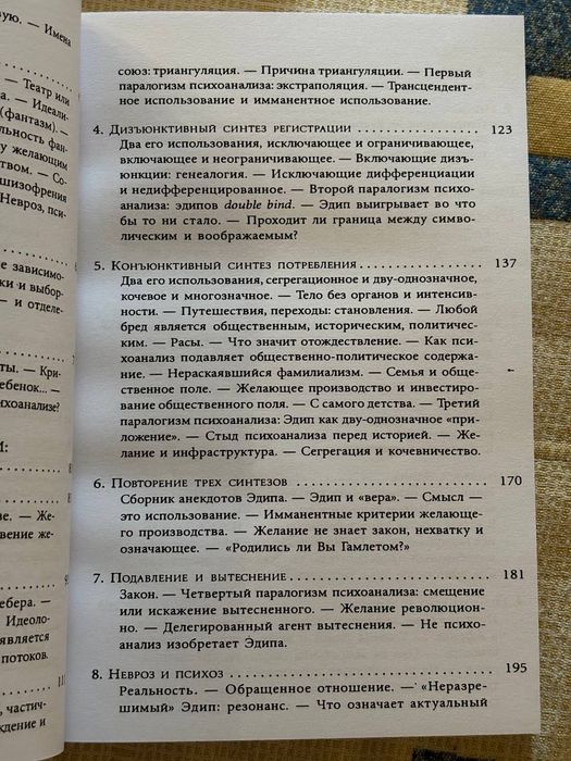 "Анти Едіп: капіталізм і шизофренія" Жіль Дельоз, Фелікс Гваттарі