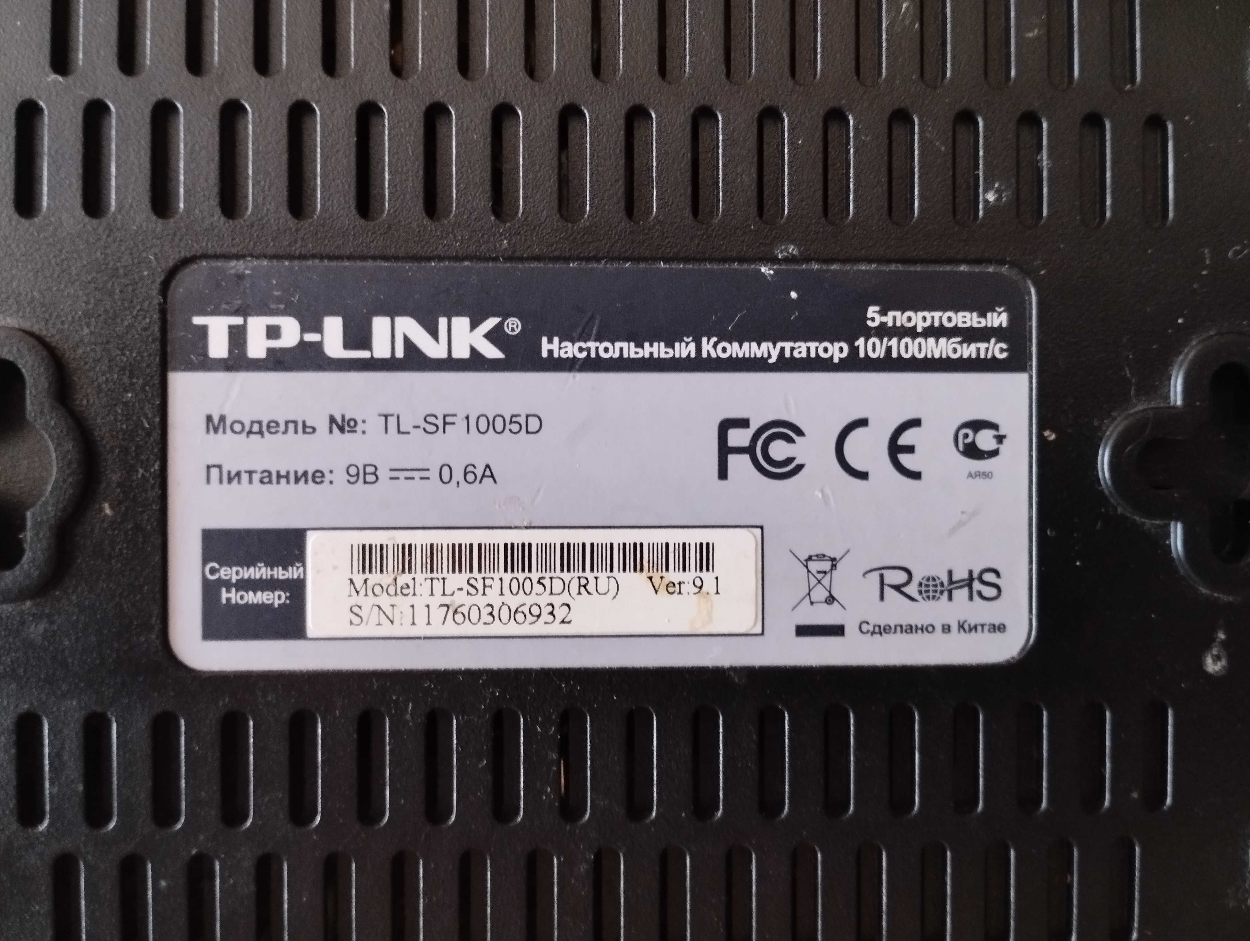 Комутатор TP-LINK TL-SF1005D