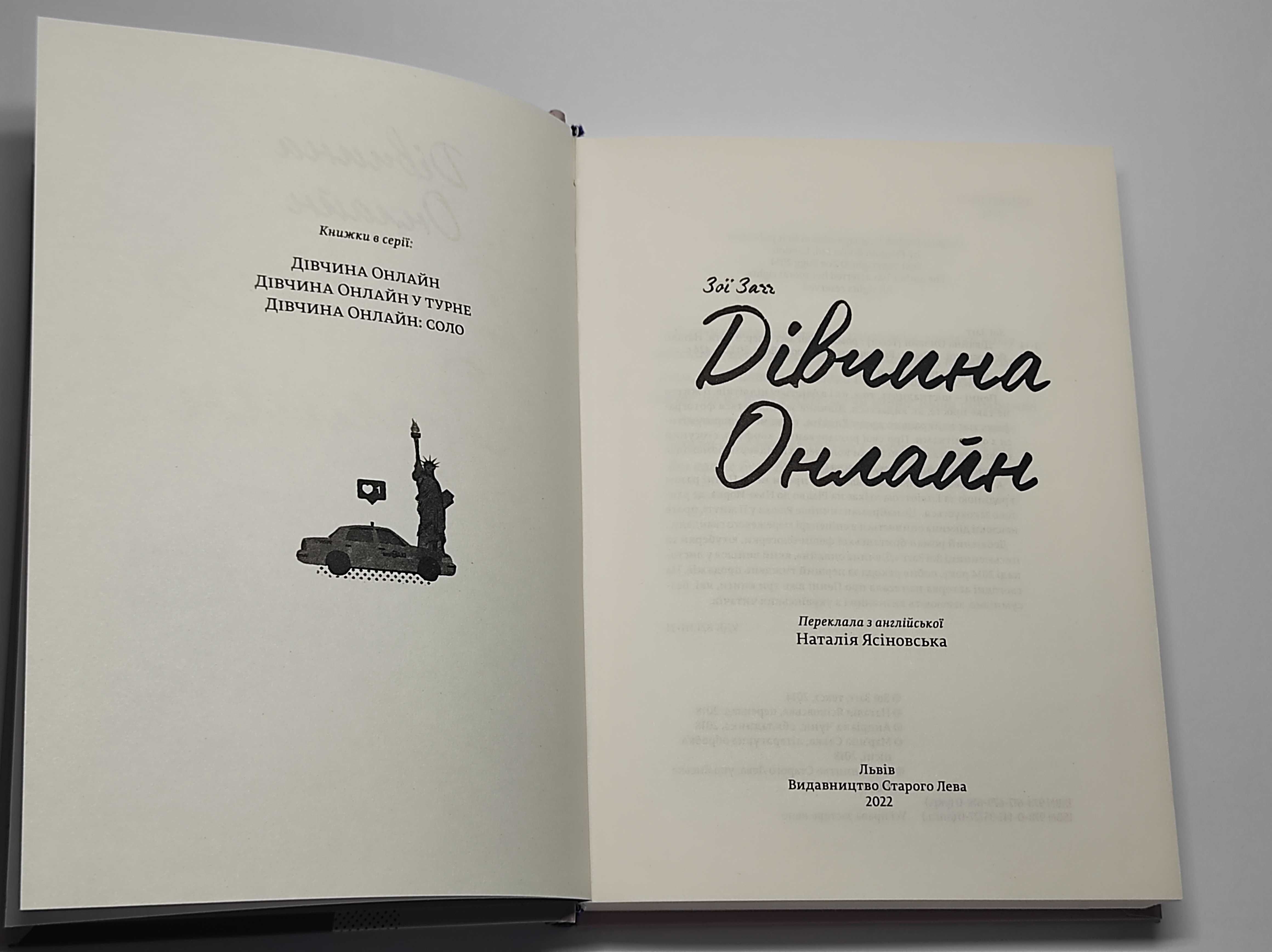 Книга "Дівчина Онлайн" для підлітків