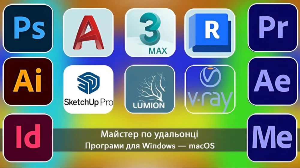 Adobe MEP Maya SketchUP ArchiCAD Revit 3Ds Удаленная установка програм