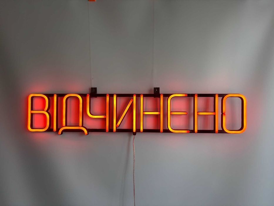 Неонова вивіска "Відчинено" помаранчева, 750*145 мм, світлодіодна