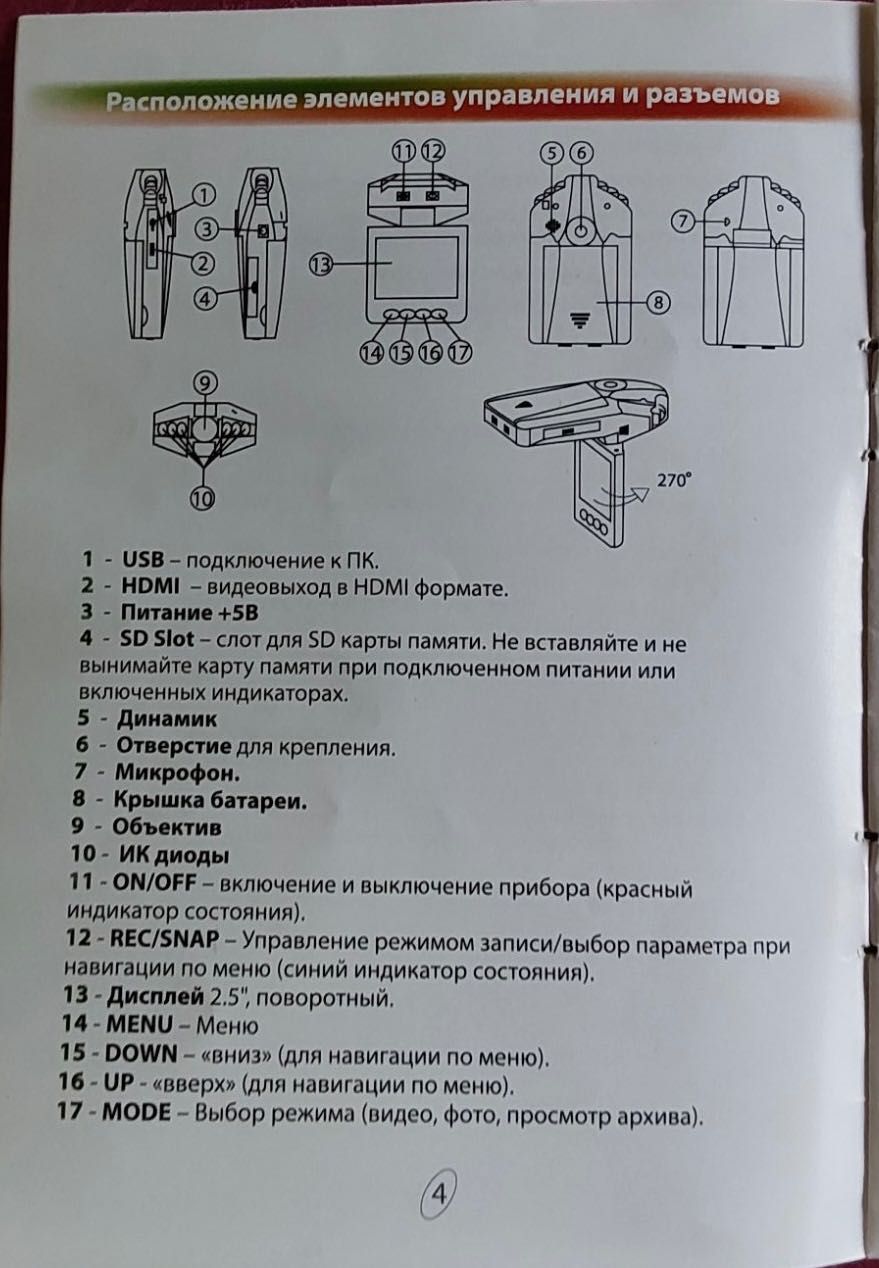 Автомобільний відеореєстратор