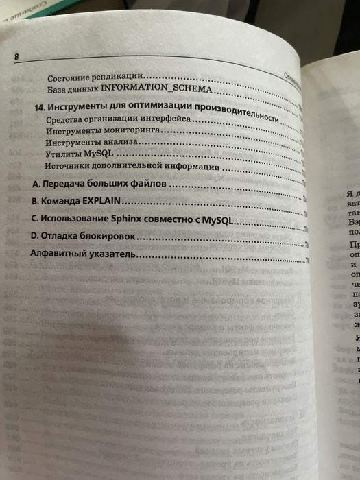 Бэрон Шварц MySQL оптимизация производительности, 2010