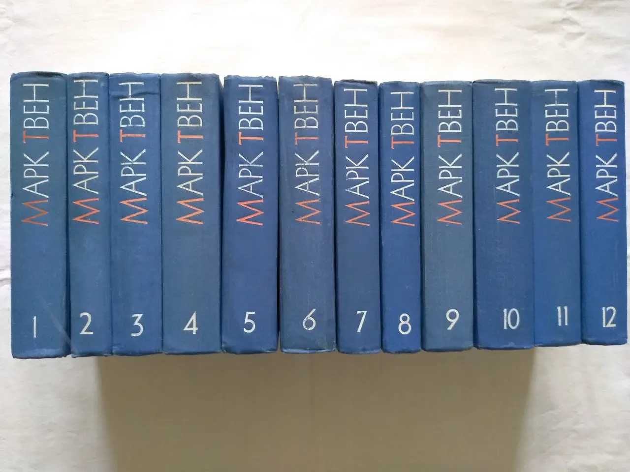 Продам Полное собрание сочинений Марка Твена в 12 томах