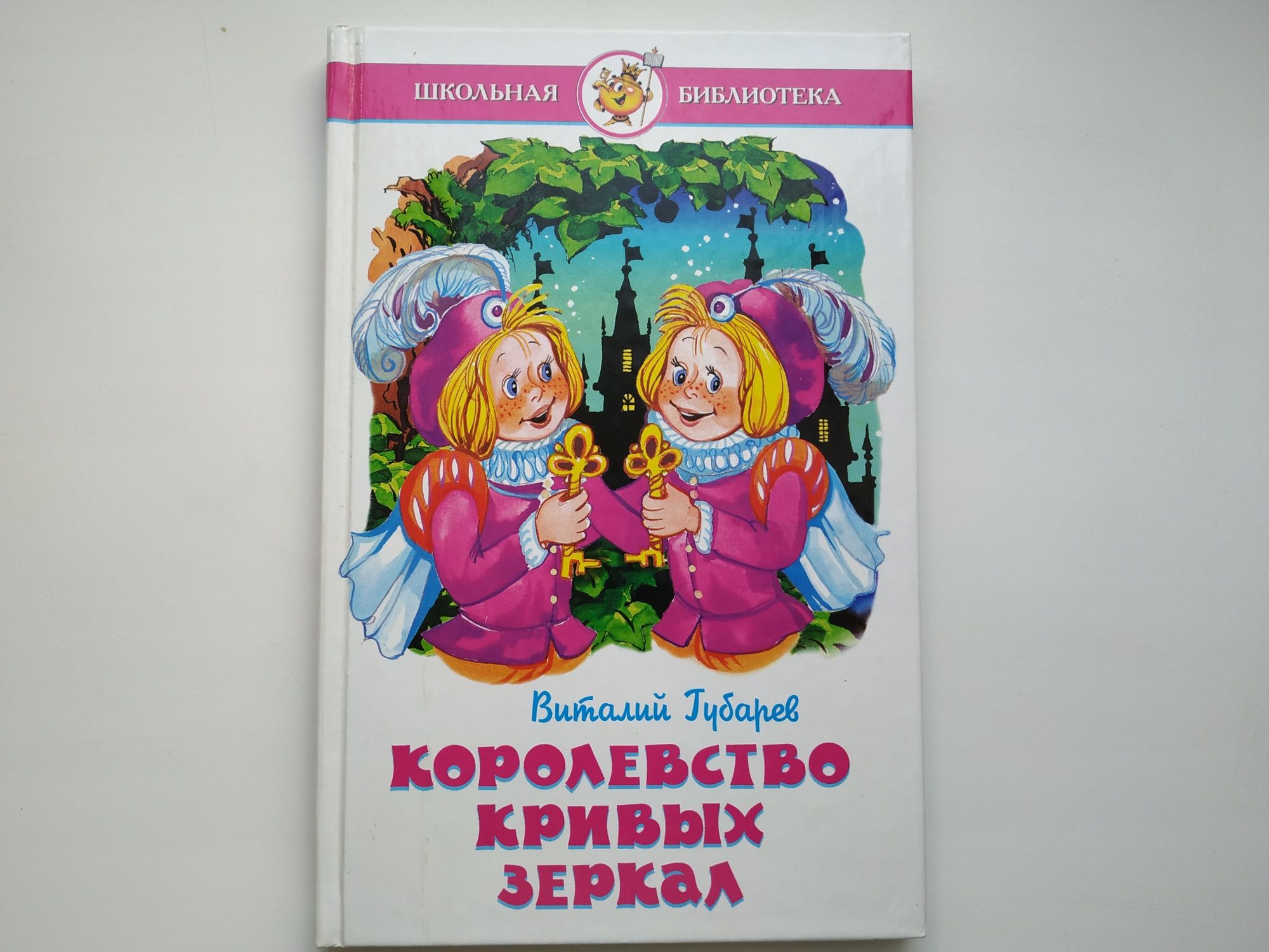 Українські народні казки Козак Мамарига Королевство кривых зеркал