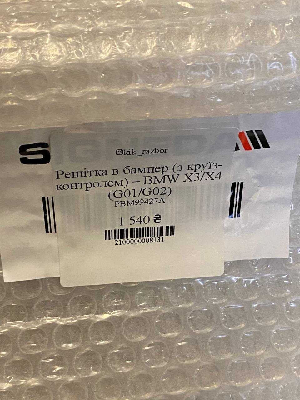 Решітка в бампер BMW x3 / x4 ( G01 / G02)  51118064600