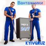 Грузчики Киев, Вантажники Київ, Разгорабочие, Різноробочі