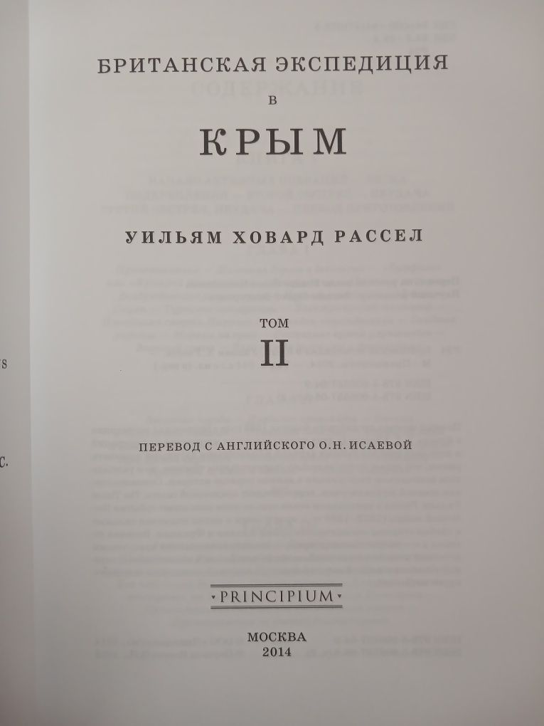 У. Х. Рассел. Британская экспедиция в Крым.