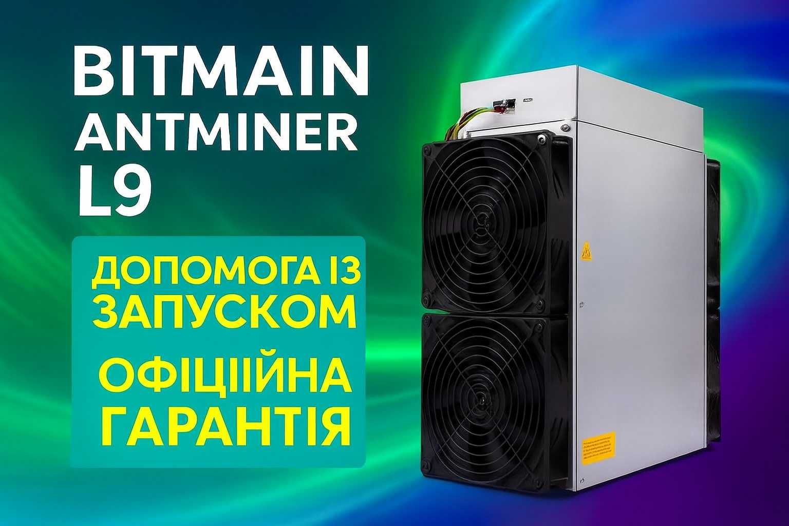 Asic Antminer L9 15 Gh/s – ПРИБУТКОВИЙ МАЙНІНГ Scrypt (LTC/DOGE)