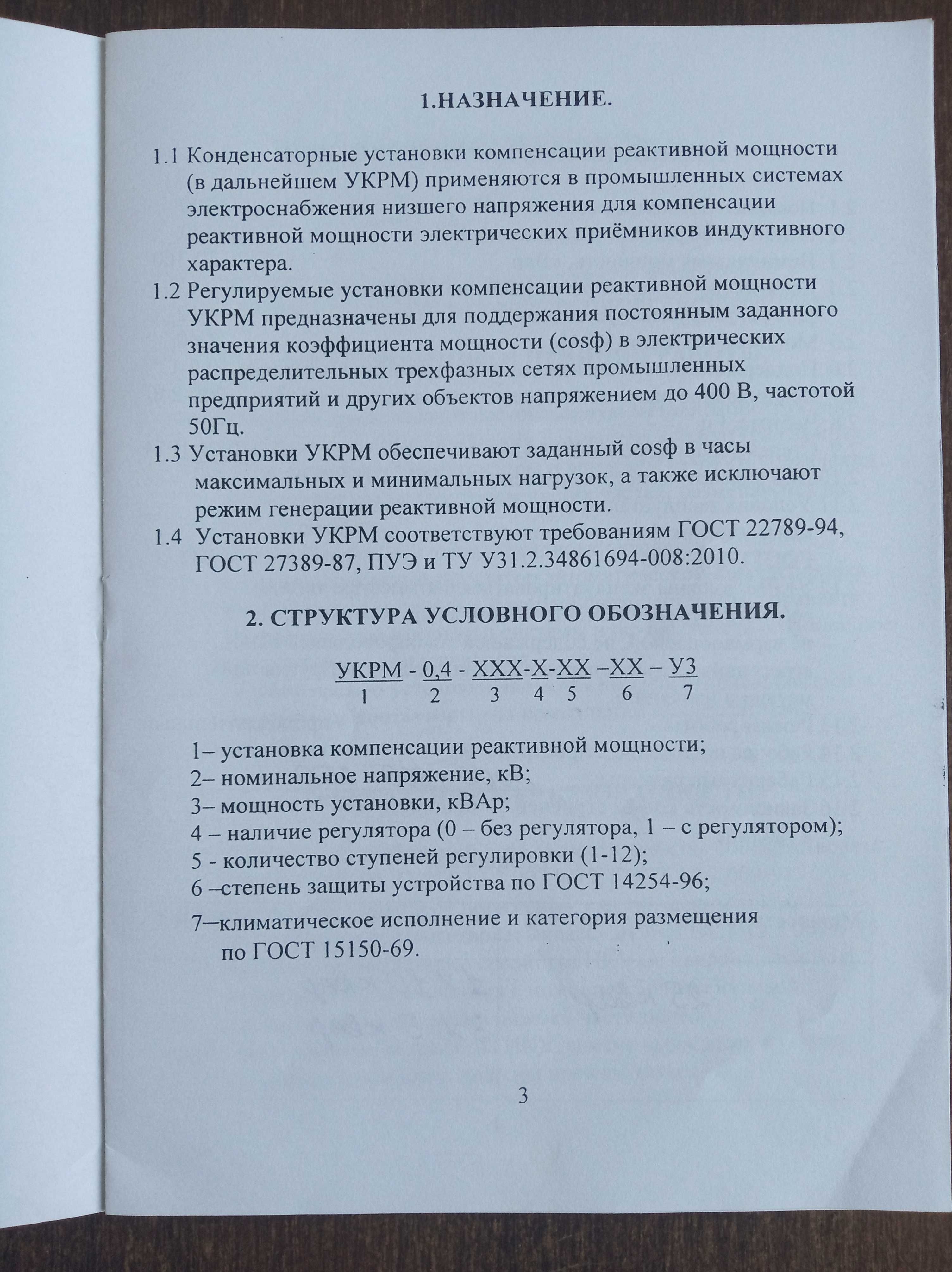 Новая УКРМ реактивная мощность конденсаторная установка