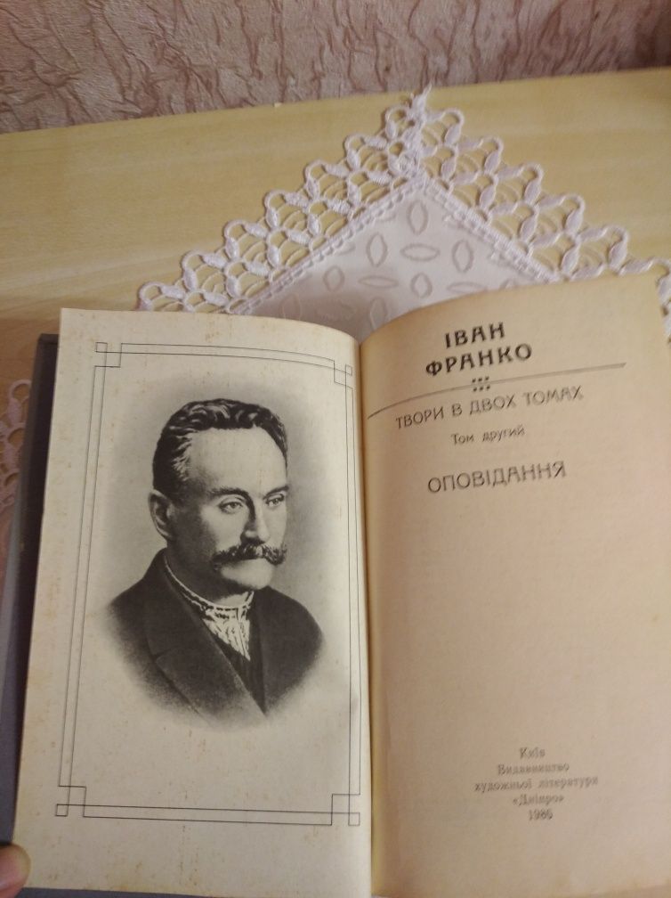 Іван Франко в 2-х томах