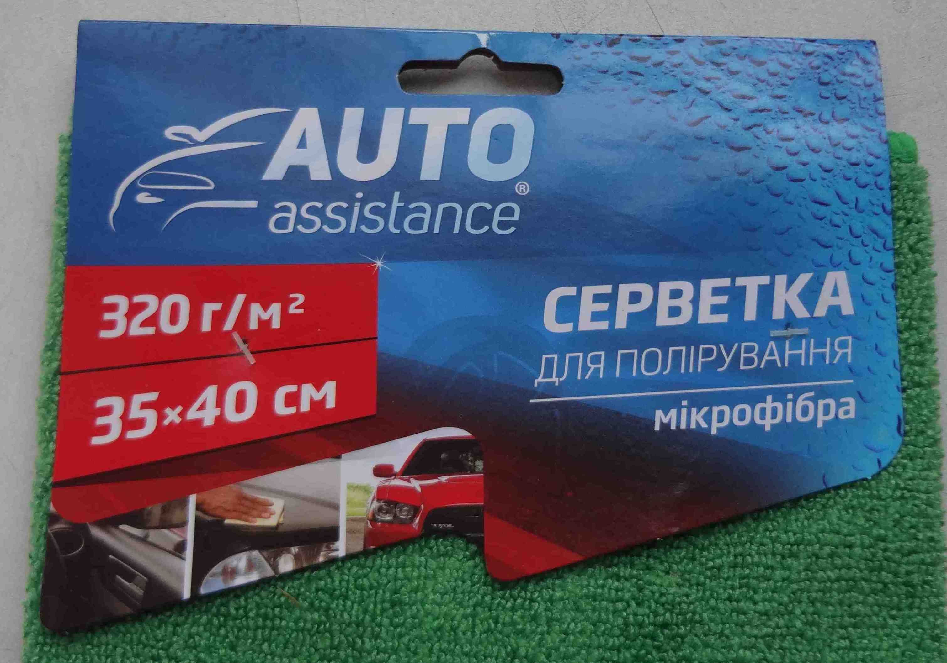 Салфетка микрофибра для полировки Auto assistance 35х40 см для авто