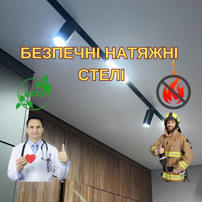 Натяжні стелі. Натяжна стеля. Потолки натяжные.