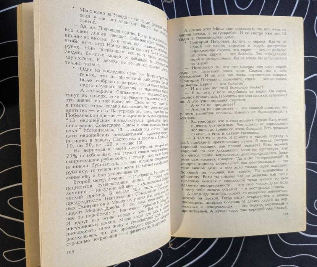 Григорий Климов Красная Каббала