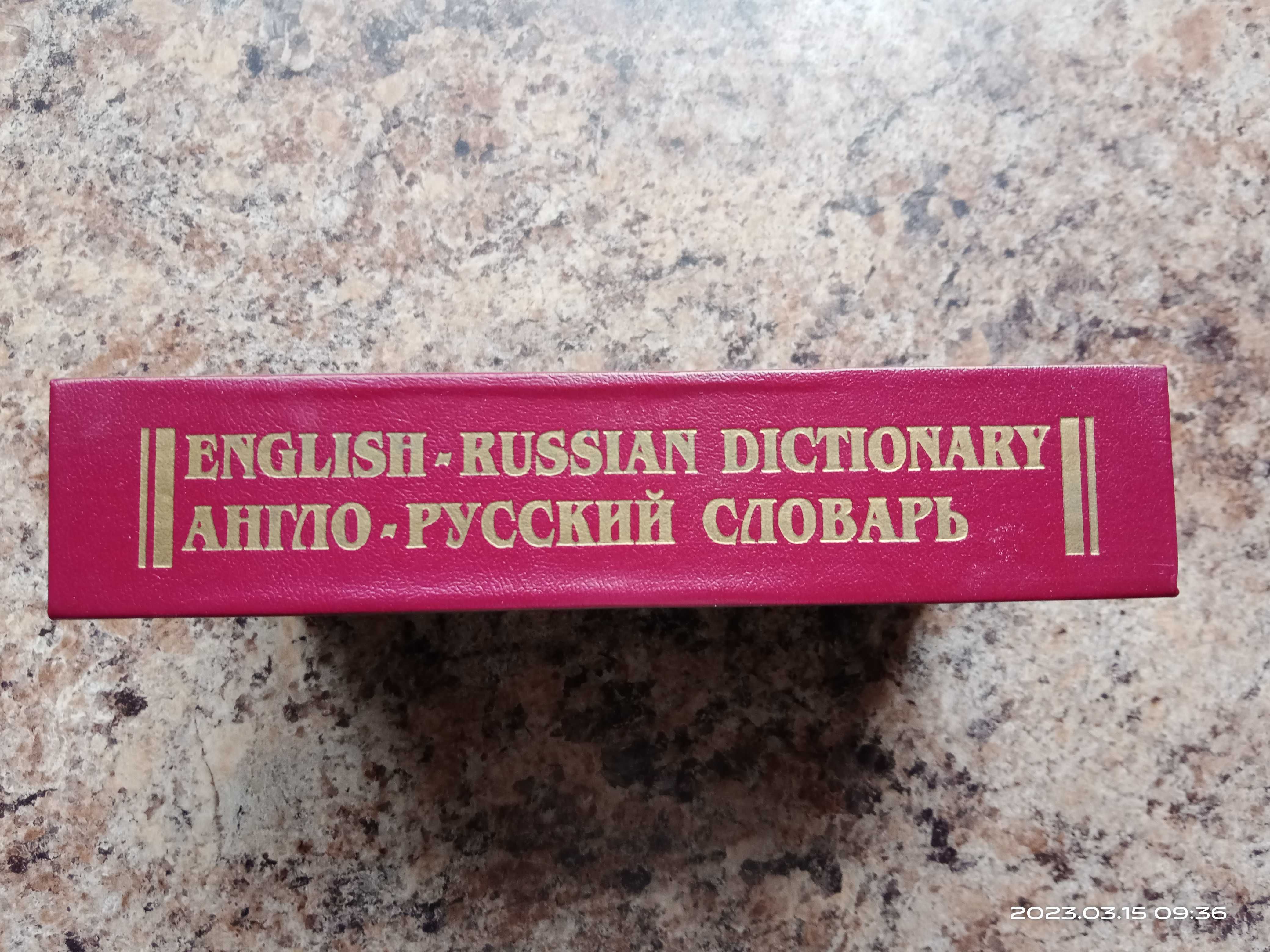 Англо-русский словарь. 40 тыс. слов
