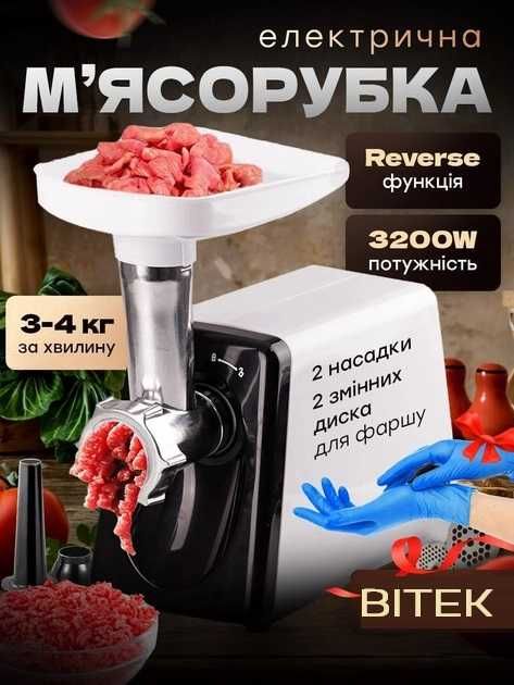 Електромясорубка Мясорубка електрическая BІТЕК 3200Вт Электромясорубка