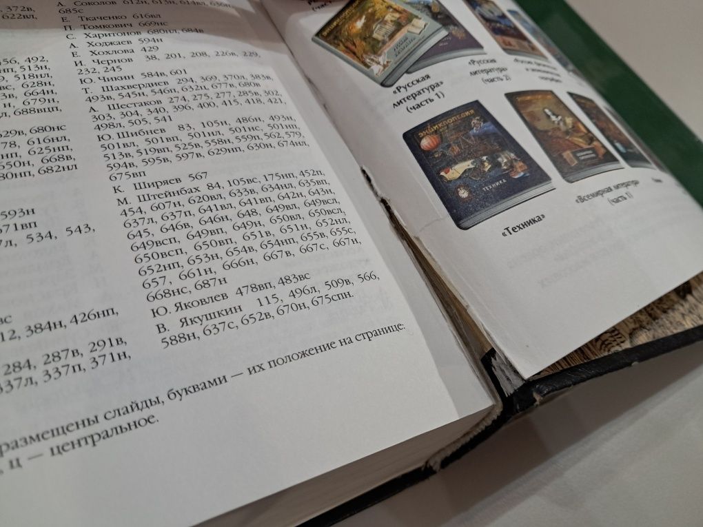 Книга энциклопедия для детей. Биология. Аванта