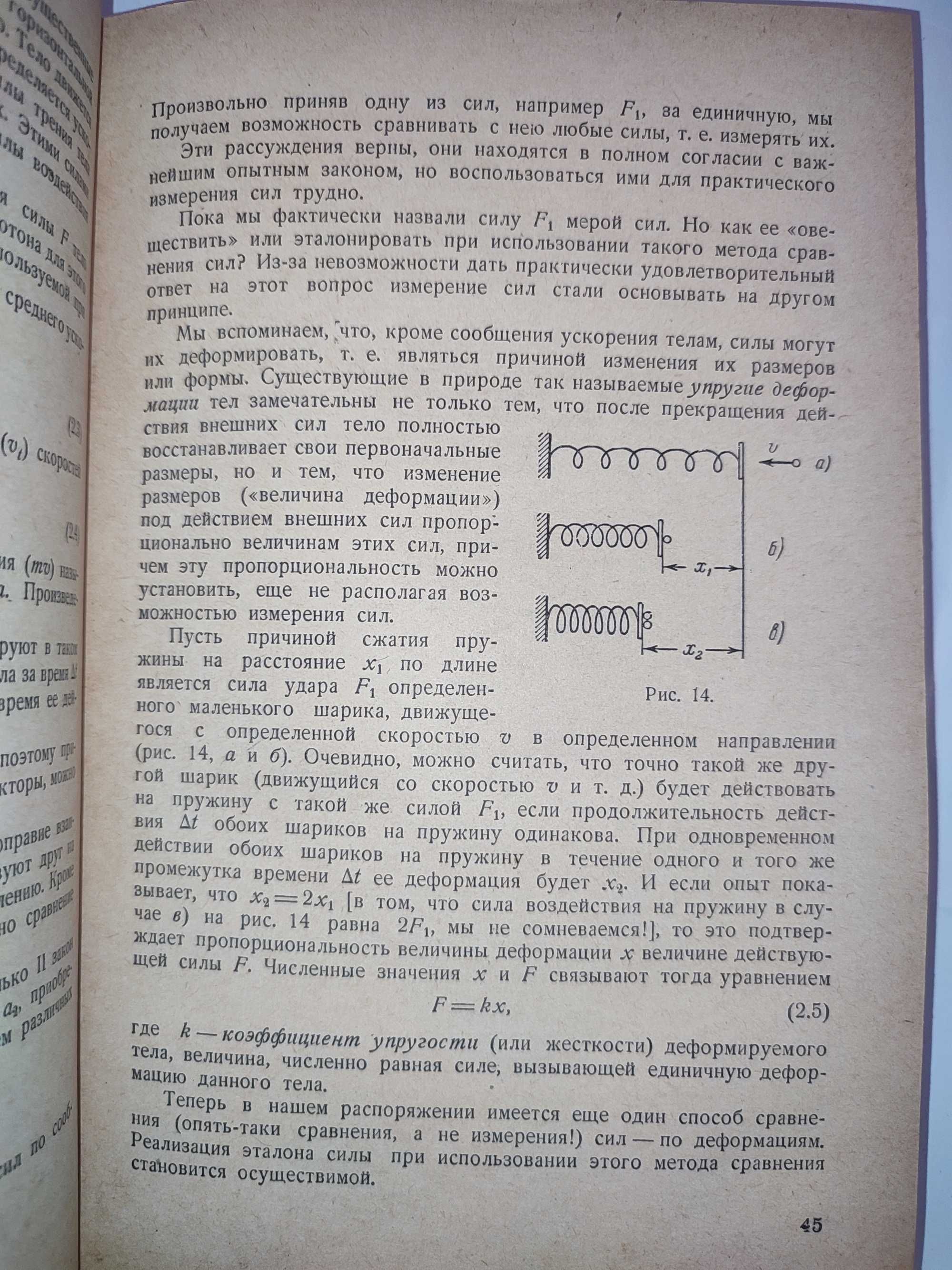 Основы элементарной физики Селезнев