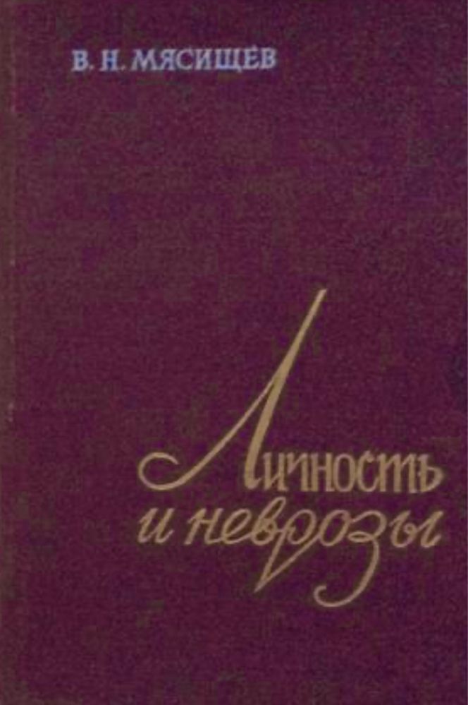 Мясищев, Карвасарский - Статьи и книги