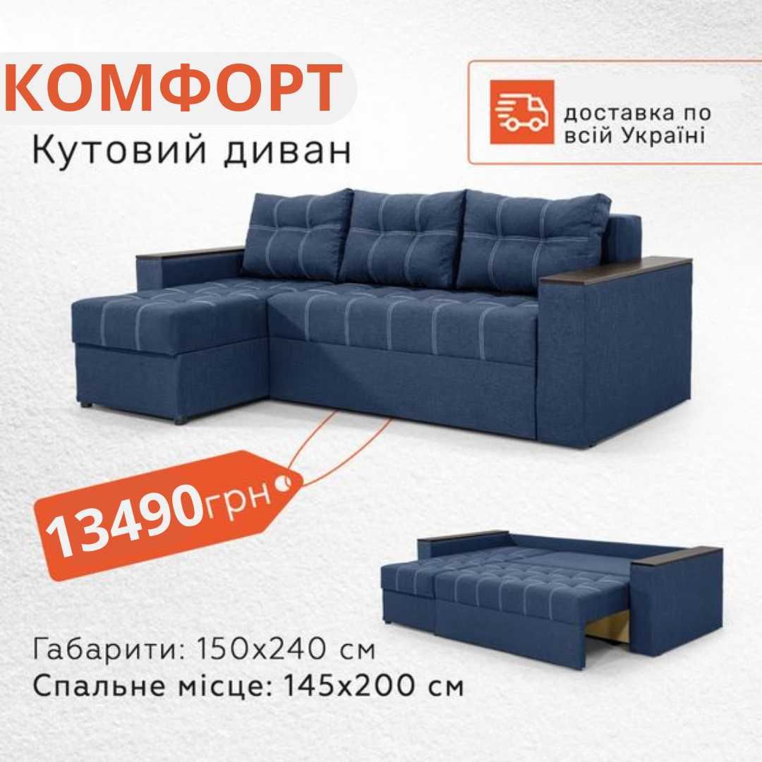 Диван стильний з доставкою