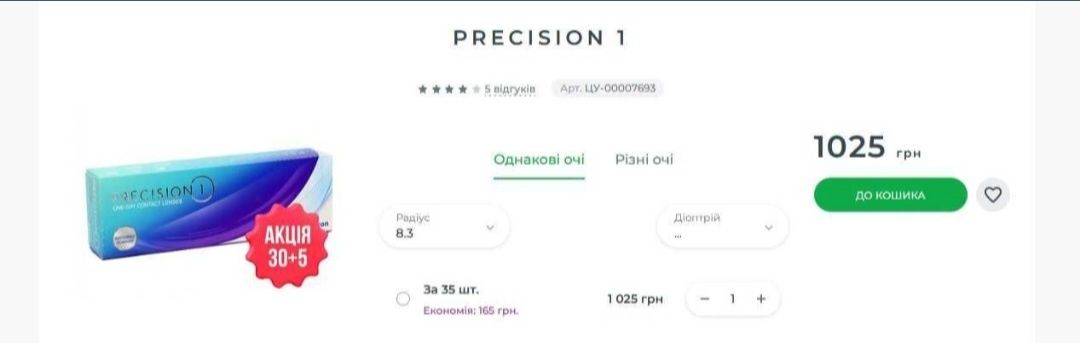 Контактні лінзи Alcon Precision -0.75