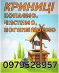 Копання Криниць  ПП