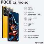 Новий Poco X5 Pro, Yell, 8/256, Global version +F5 12/256