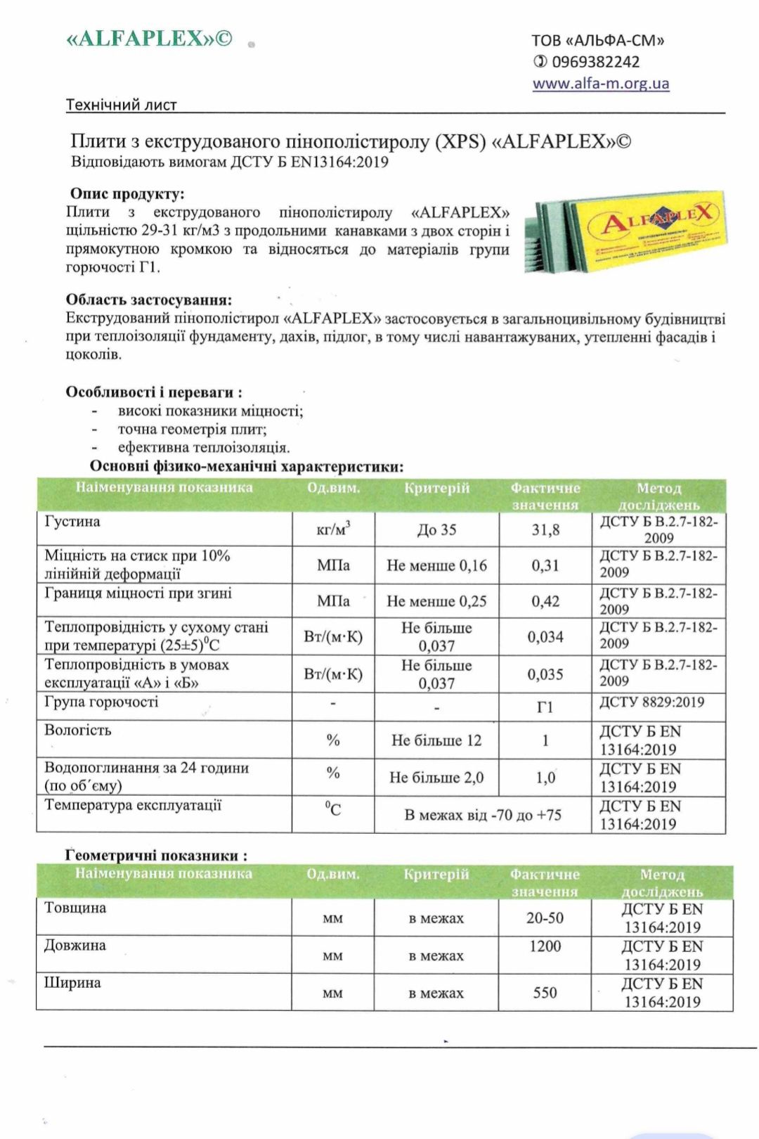 Екструдований пінопласт,АЛЬФАПЛЕКС,PNP ОПТ
АЛЬФАПЛЕКС,PNP. пінополісти