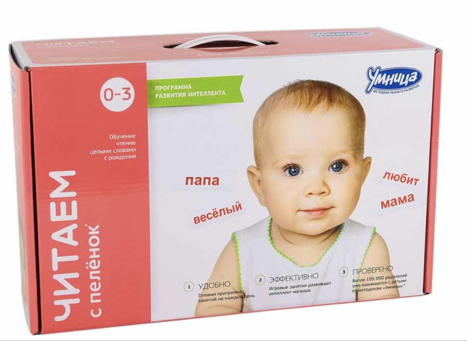 ПОДАРОЧНЫЙ НАБОР Чтение с пелёнок Умница, НОВЫЙ!методика Домана