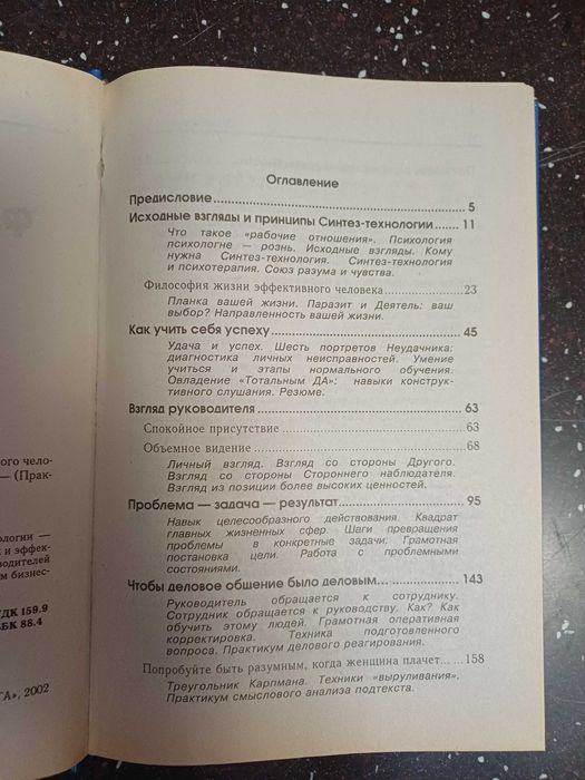 Философия жизни эффективного человека Николай Козлов